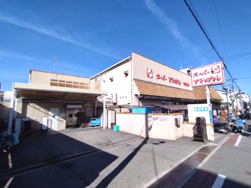 スーパー　スーパーナショナル 南田辺店（スーパー）まで209m