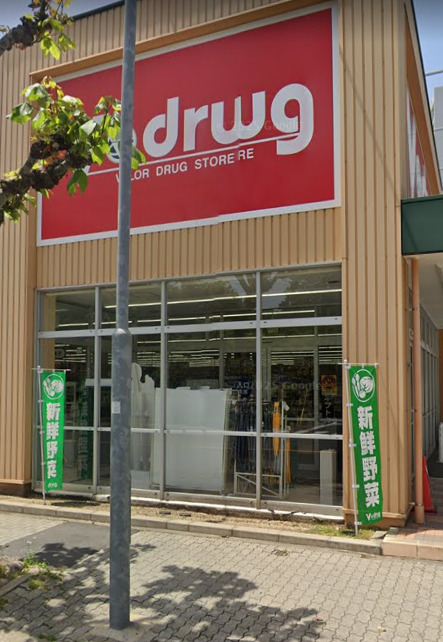 ドラックストア　V・drug 新栄店（ドラッグストア）まで64m