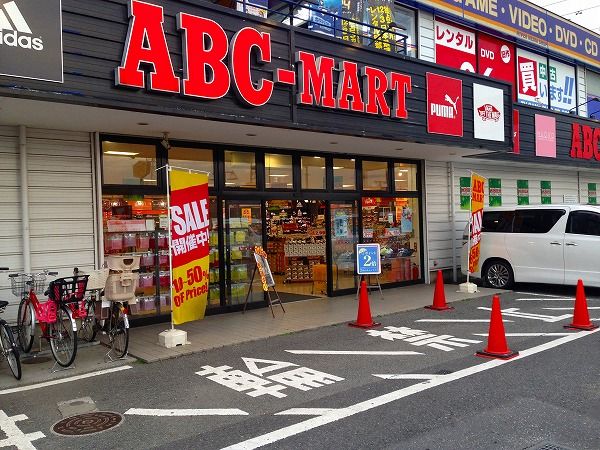 その他　ＡＢＣ－ＭＡＲＴ小平店（その他）まで188m