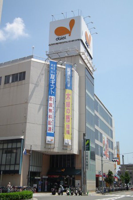 スーパー　ダイエー（スーパー）まで300m