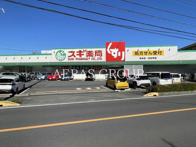 ドラックストア　スギ薬局 和光店（ドラッグストア）まで842m