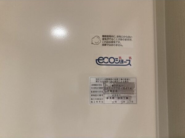 その他設備