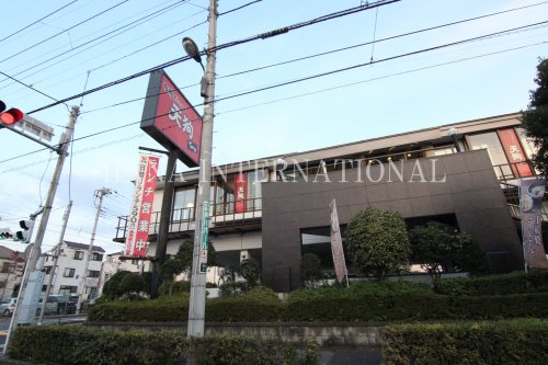 飲食店　天狗花畑店（飲食店）まで964m