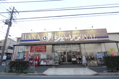 スーパー　ジェーソン足立花畑店（スーパー）まで135m
