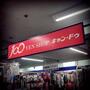 その他　キャンドゥ マルエツ錦糸町店（その他）まで547m