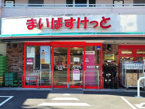 スーパー　まいばすけっと 千丸台団地前店（スーパー）まで483m