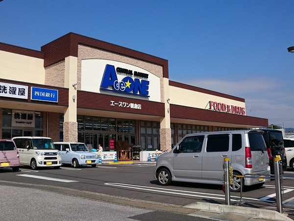 スーパー　エースワン朝倉店（スーパー）まで796m