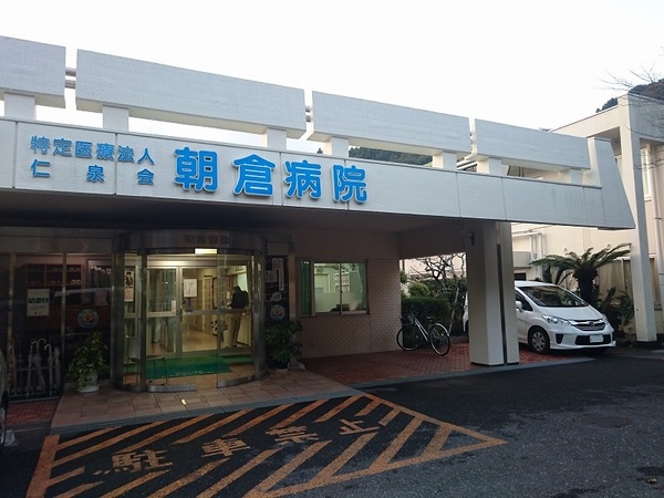 病院　仁泉会朝倉病院（病院）まで1398m
