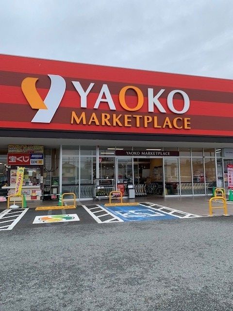 スーパー　ヤオコー青梅今寺店（スーパー）まで500m