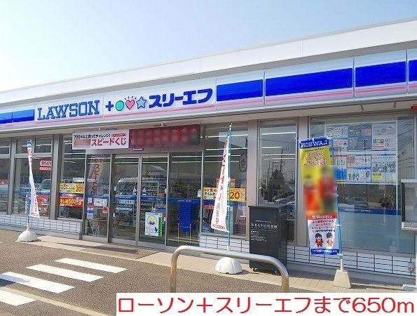その他　ローソン＋スリーエフまで650m