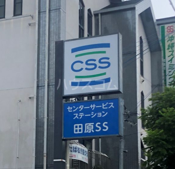 その他　エッソ宇栄原店（その他）まで648m