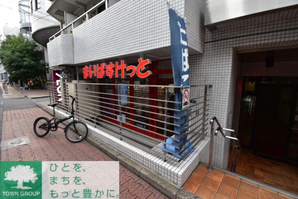 スーパー　まいばすけっと渋谷神山町店（スーパー）まで310m