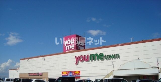 ショッピングセンター　ゆめタウン（ショッピングセンター）まで906m