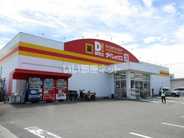 その他　ダイレックス宮崎店（その他）まで1381m