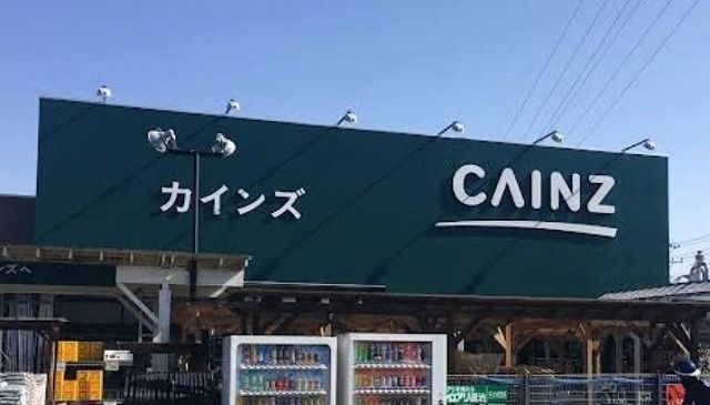 ホームセンター　カインズ秩父店（ホームセンター）まで850m
