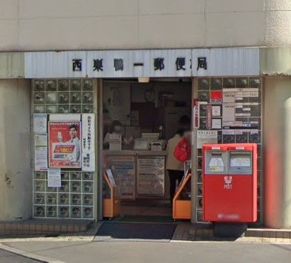 郵便局　西巣鴨一郵便局（郵便局）まで440m