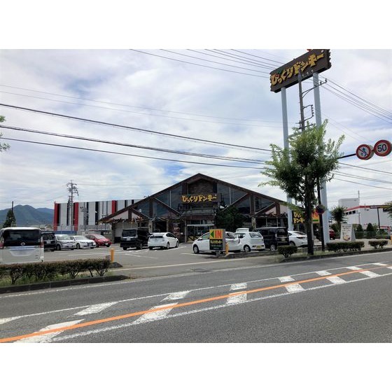 飲食店　びっくりドンキー長野高田店（飲食店）まで727m