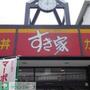 飲食店　すき家川崎塩浜店（飲食店）まで690m