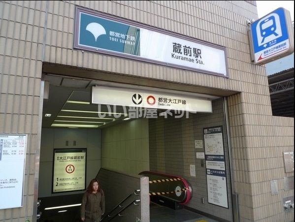 その他　蔵前（その他）まで1043m