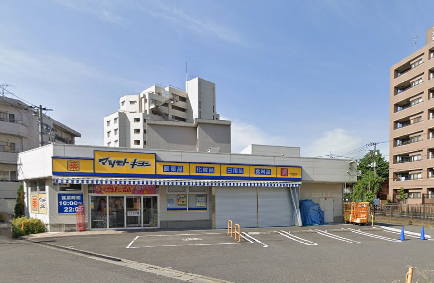 ドラックストア　ドラッグストアマツモトキヨシ 中野南台店（ドラッグストア）まで507m