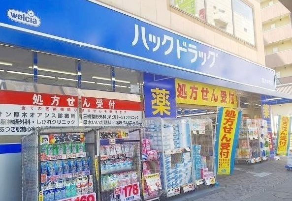 ドラックストア　ウエルシア厚木中町店（ドラッグストア）まで500m
