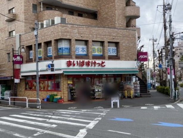 スーパー　まいばすけっと 深沢不動前店（スーパー）まで643m