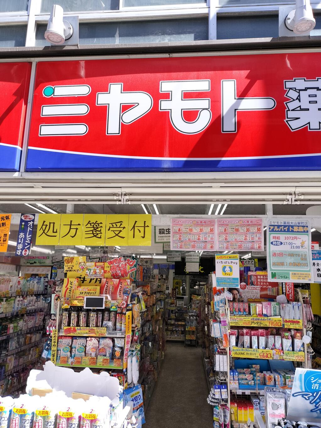 ドラックストア　ミヤモト薬局大山東町店（ドラッグストア）まで699m