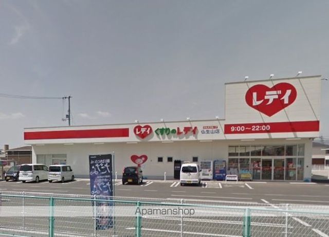 ドラックストア　くすりのレディ（ドラッグストア）まで719m