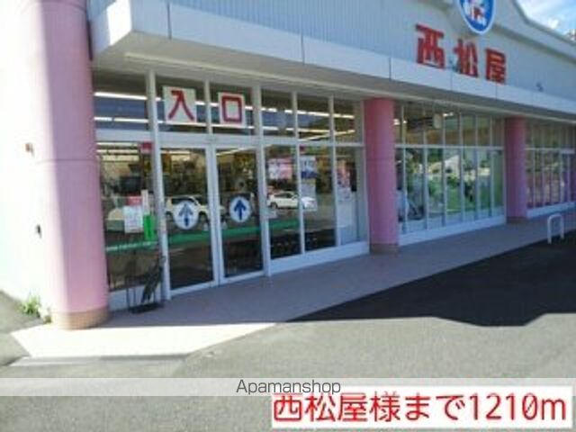 その他　西松屋様（その他）まで1210m