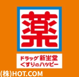 ドラックストア　ドラッグ新生堂井尻店（ドラッグストア）まで972m