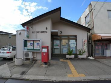 郵便局　明石江井ケ島郵便局（郵便局）まで56m