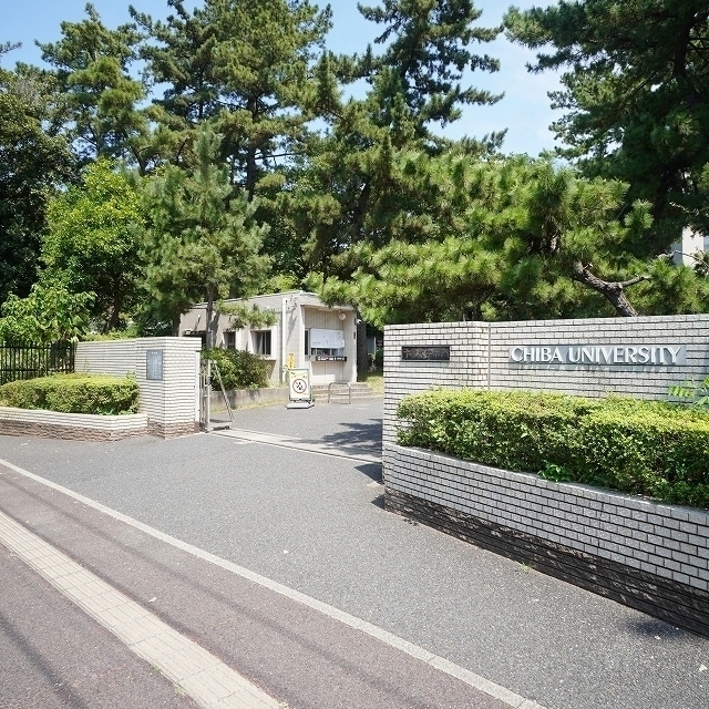 大学・短大　千葉大学　西千葉（大学・短大）まで1700m