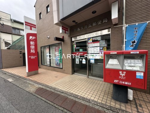 郵便局　品川西大井五郵便局（郵便局）まで975m