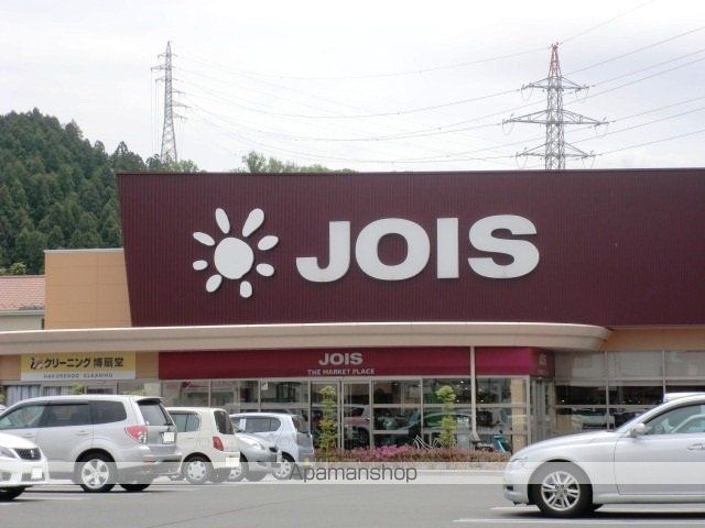 スーパー　（株）ジョイス／三関店（スーパー）まで1098m