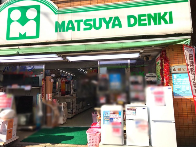 ホームセンター　マツヤデンキ西小山店（ホームセンター）まで438m