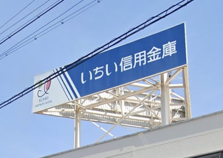 銀行　いちい信用金庫柏森支店（銀行）まで546m