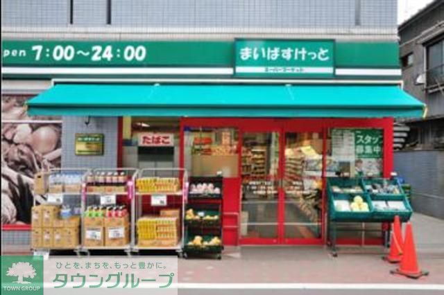 スーパー　まいばすけっと山王3丁目店（スーパー）まで410m