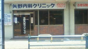 病院　矢野内科クリニック（病院）まで568m