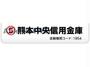 銀行　熊本信用金庫西部支店（銀行）まで660m