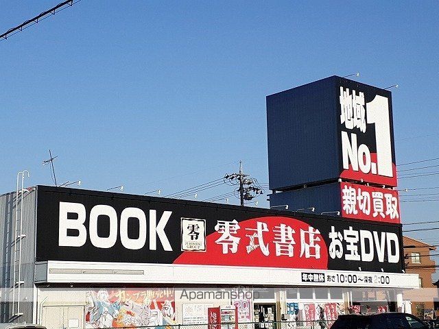 その他　零式書店（その他）まで1600m