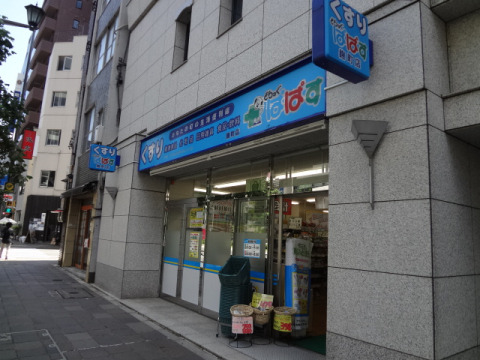 その他　ドラッグ ぱぱす麹町店（その他）まで130m