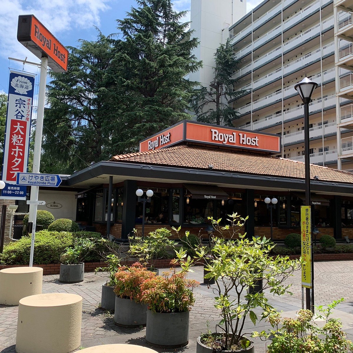 飲食店　ロイヤルホスト馬事公苑店（飲食店）まで543m