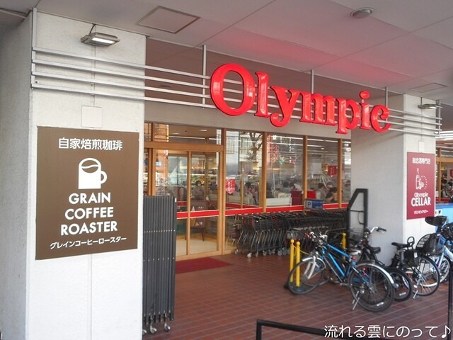 スーパー　オリンピック 長原店（スーパー）まで281m