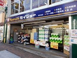 ドラックストア　くすりセイジョー 洗足池店（ドラッグストア）まで556m