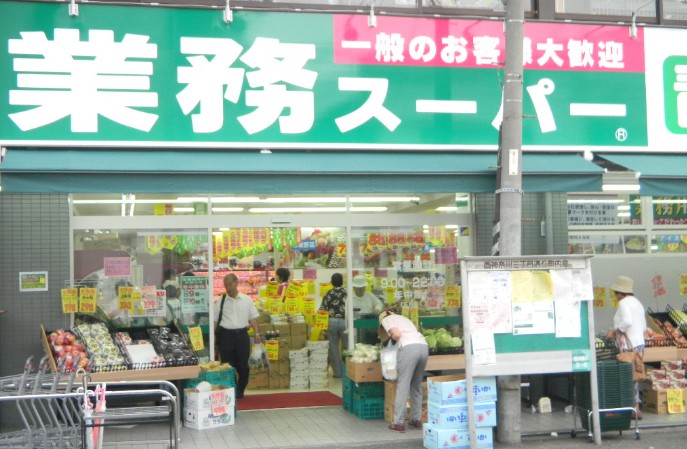 スーパー　業務スーパー 長者町店（スーパー）まで146m