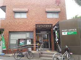 郵便局　大田下丸子郵便局（郵便局）まで980m