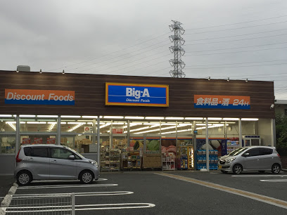 スーパー　ビッグ・エー相模原共和店（スーパー）まで350m