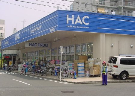 ドラックストア　ハックドラッグ綱島店（ドラッグストア）まで514m