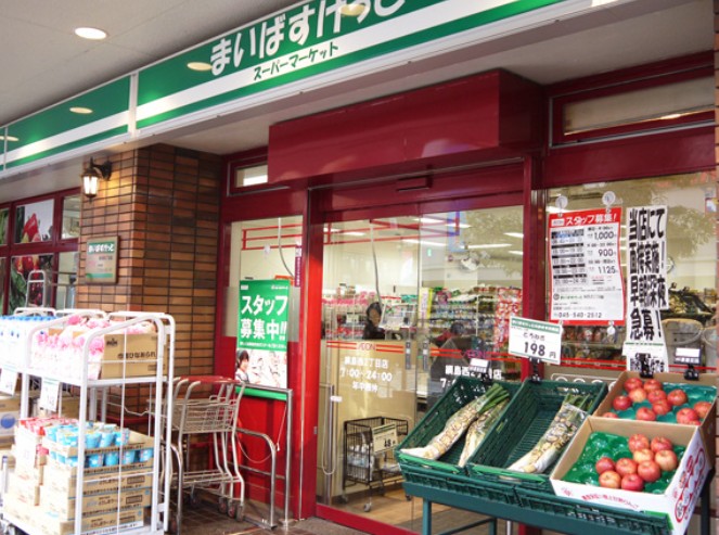 スーパー　まいばすけっと 綱島西店（スーパー）まで530m