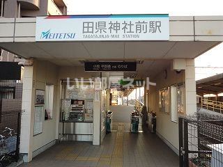 その他　田県神社駅前（その他）まで26m